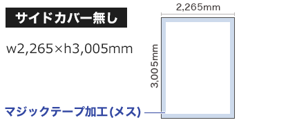 4×3 メディアサイズ/サイドカバー無し