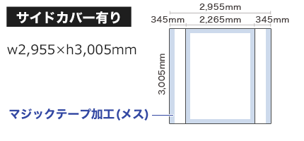 4×3 メディアサイズ/サイドカバー有り