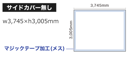 4×5 メディアサイズ/サイドカバー無し