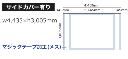 4×5 メディアサイズ/サイドカバー有り