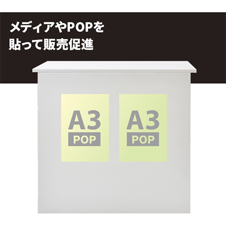 段ボール製 ダンクルワイドカウンター メディアやPOPを貼って販売促進