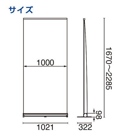 ロールアップコンパクト 1000 サイズ