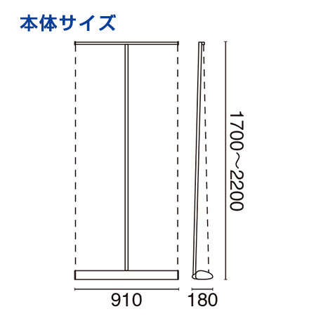 パーフェクトロールスクリーンバナー 850 本体サイズ