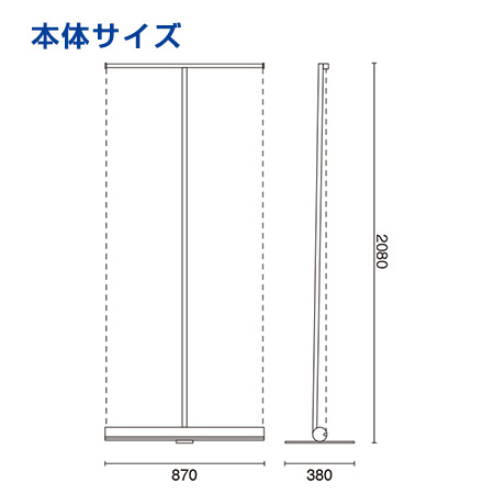 シームレスロールスクリーンバナー W850 本体サイズ