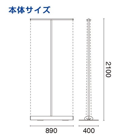 ダブルロールスクリーンバナー 850 本体サイズ