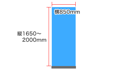 スタンダードロールスクリーン 850 サイズ画像