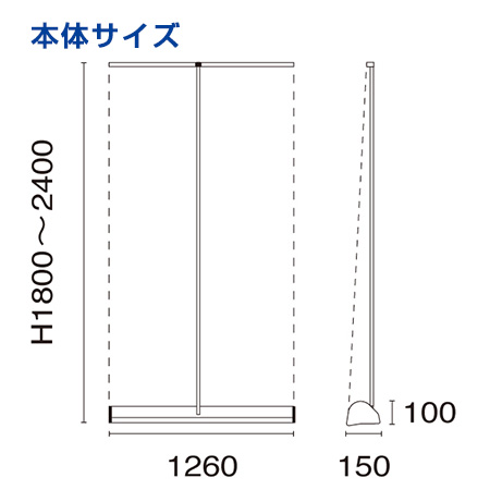 ロック＆ロールバナースタンド ver2 W1200 本体サイズ