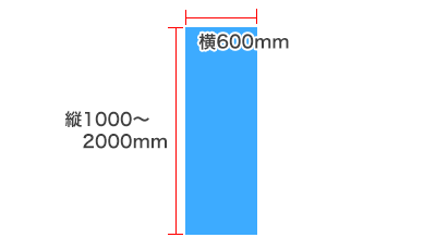 イージーバナー W600 サイズ画像
