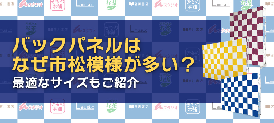 バックパネルはなぜ市松模様が多い？最適なサイズもご紹介